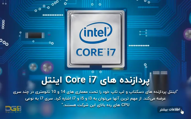 پردازنده های Core i7 اینتل